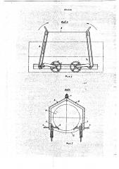 Устройство для транспортировки длинномерных грузов (патент 691334)