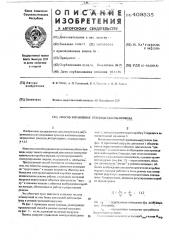 Способ управления режимом работы привода (патент 409535)