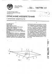 Устройство для лова гидробионтов (патент 1667784)