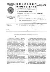 Импульсный регулятор переменного напряжения (патент 983671)