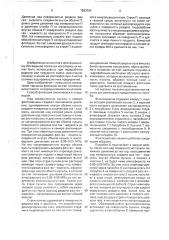 Способ флотации (патент 1593704)
