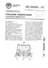 Устройство для транспортирования грузов (патент 1414754)