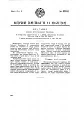 Планка деки обильного барабана (патент 42362)