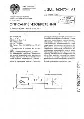 Пьезоэлектрический датчик (патент 1624704)