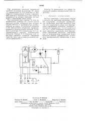 Система зажигания с накоплением энергии в емкости (патент 455200)