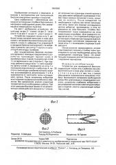 Устройство для пункционной биопсии (патент 1604360)