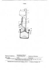 Устройство для загрузки сыпучих материалов в тару (патент 1768454)