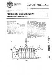 Теплообменник (патент 1257400)