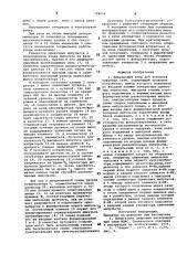 Импульсный зонд для контроля цифровых схем (патент 788054)