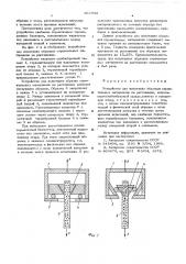Устройство для испытания образцов строительных материалов на растяжение (патент 567992)