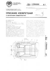 Сверлильная головка (патент 1298008)