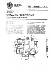 Устройство для контроля качества жидкости (патент 1451585)