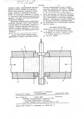 Способ прессования изделий (патент 795600)