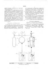 Установка для газового анализа (патент 582479)