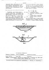 Устройство для очистки воды в открытых водотоках (патент 1456500)