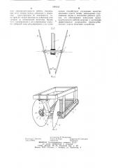 Устройство для уборки корнеклубнеплодов (патент 1085545)