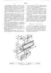 Устройство для юстирования источника света (патент 498448)