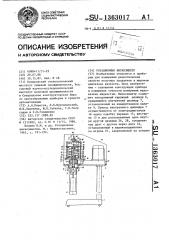 Ротационный вискозиметр (патент 1363017)