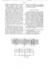 Сборно-разборное колейное покрытие (патент 657107)