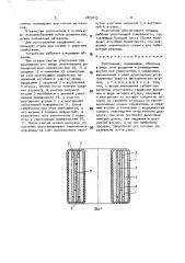 Уплотнение (патент 1820113)