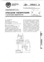 Вакуумная деаэрационная установка (патент 1095017)