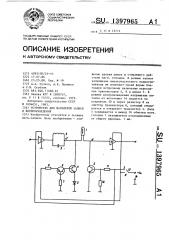 Устройство для магнитной записи и воспроизведения (патент 1397965)