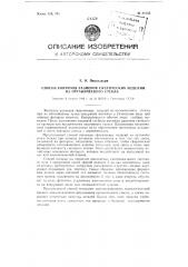 Способ контроля размеров сферических изделий из органического стекла (патент 81033)