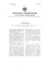 Вакуум-водомер (патент 109641)