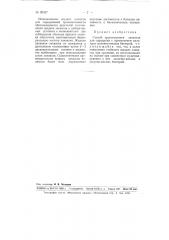 Способ приготовления заквасок для сыроделия (патент 93437)