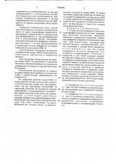 Устройство для измерения шероховатости древесно-волокнистых плит (патент 1765005)