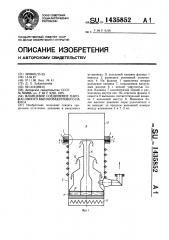 Фланцевое соединение паромасляного высоковакуумного насоса (патент 1435852)