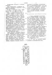 Замок (патент 1449656)