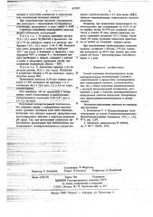 Способ получения полиэлектролитов (патент 675057)