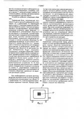 Устройство для контроля фотоаппарата (патент 1739357)