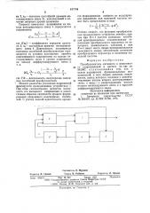 Преобразователь активного и реактивного сопротивлений в частоту (патент 617749)
