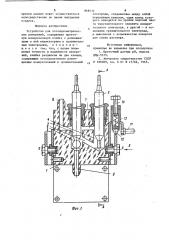 Устройство для потенциометрических измерений (патент 868532)