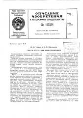 Патент ссср  162534 (патент 162534)