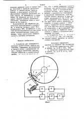 Устройство для непрерывного контроля реологических свойств материалов (патент 940005)