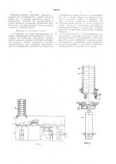 Устройство для мойки подшипников качения (патент 236184)