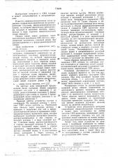 Сверхвысокочастотная линия задержки (патент 778606)