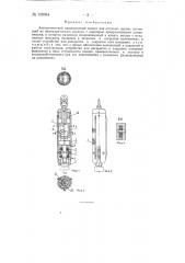 Автоматический одноканатный захват для штучных грузов (патент 139064)