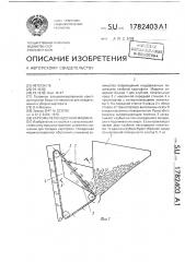 Картофелепосадочная машина (патент 1782403)