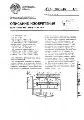 Устройство для измерения постоянного напряжения (патент 1303948)