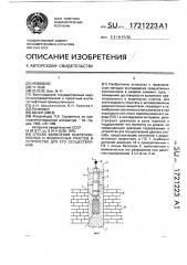 Способ выявления нефтегазоносных и водоносных пластов и устройство для его осуществления (патент 1721223)