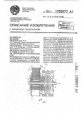 Непрерывный трубопрокатный стан (патент 1755977)