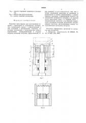 Литьевая прессформа (патент 546481)