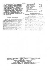 Состав для изготовления эрозионностойкого защитного покрытия (патент 885226)