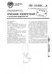 Устройство для разгрузки муки из бункера (патент 1212880)