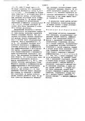 Адаптивный регулятор (патент 1228073)