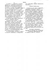 Устройство для записи информации (патент 990709)